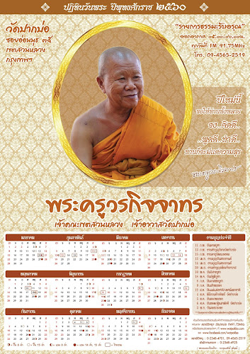 วัดปากบ่อ, อำเภอสวนหลวง, กรุงเทพมหานคร