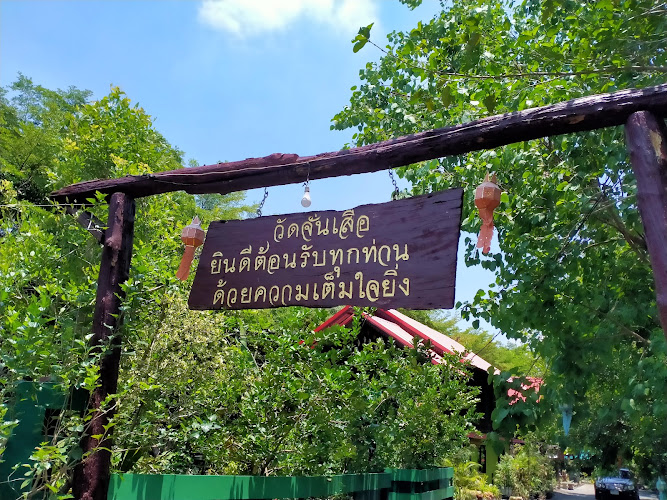 วัดจั่นเสือ, อำเภอบ้านหมอ, สระบุรี