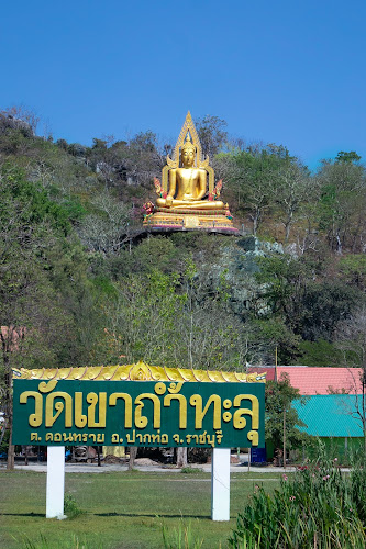 วัดเขาถ้ำทะลุ, อำเภอปากท่อ, ราชบุรี