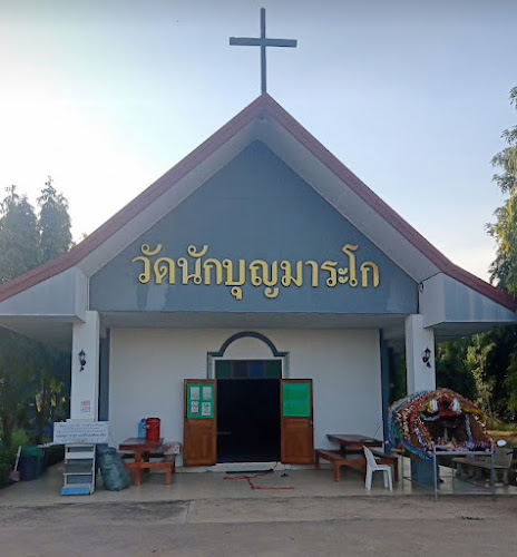 วัดนักบุญมาระโก ก้าวเจริญพร