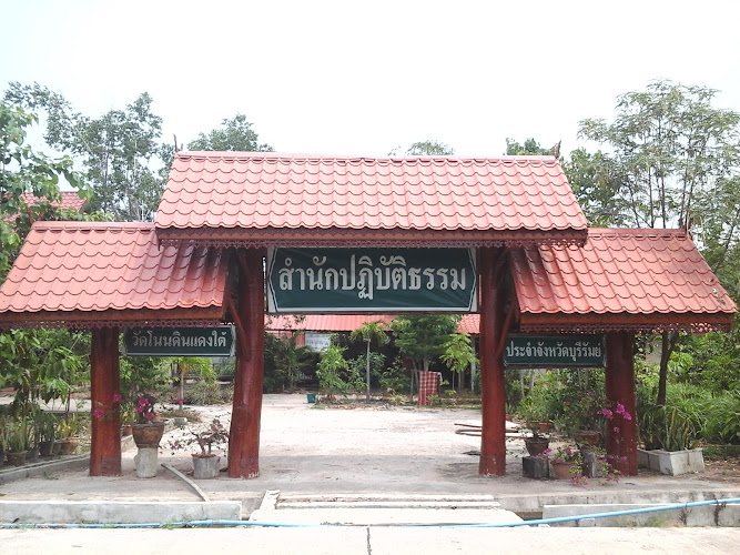 วัดโนนดินแดงใต้, อำเภอโนนดินแดง, บุรีรัมย์