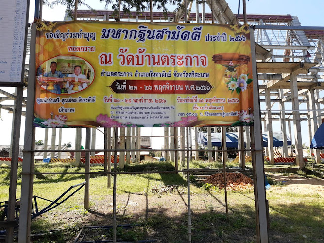 วัดตระกาจ, อำเภอกันทรลักษ์, ศรีสะเกษ