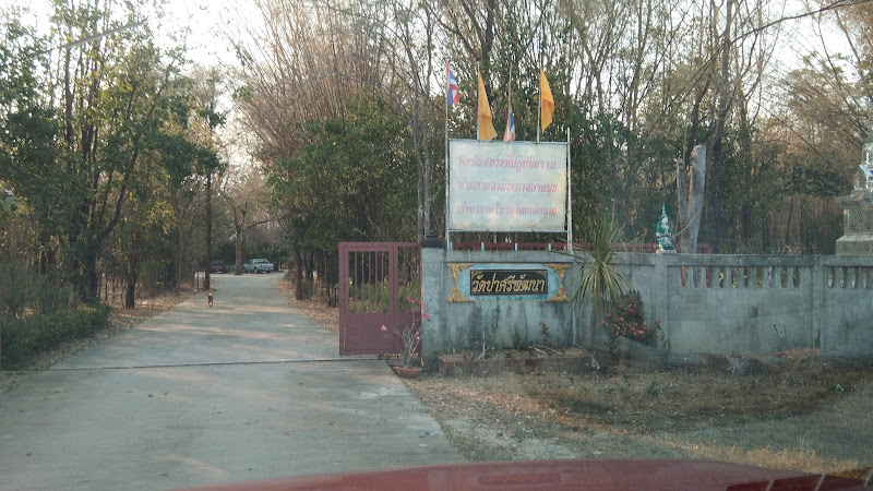 วัดป่าศรีพัฒนา, อำเภอแก้งคร้อ, ชัยภูมิ