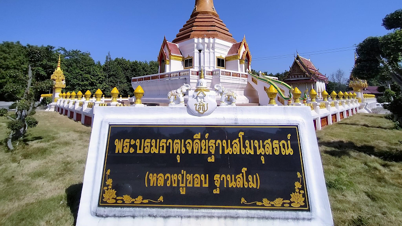 วัดป่าสัมมานุสรณ์, อำเภอวังสะพุง, เลย